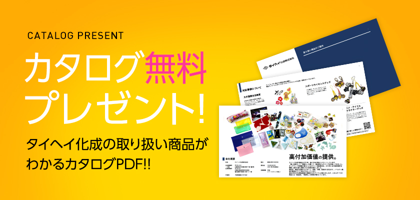会社案内PDFダウンロード